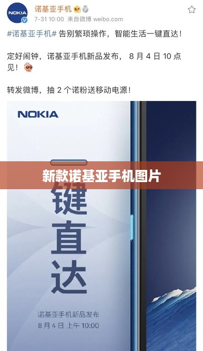 新款诺基亚手机图片