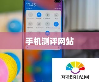 手机测评网站