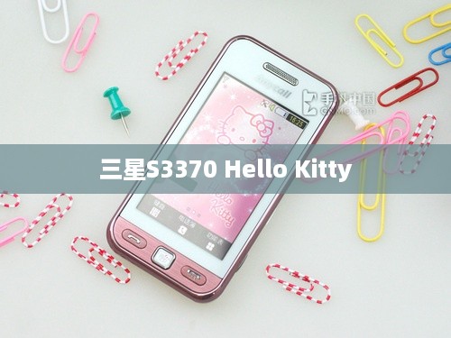 三星S3370 Hello Kitty