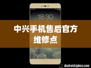 中兴手机售后官方维修点