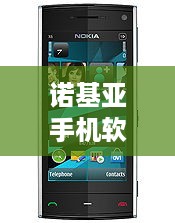 诺基亚手机软件免费下载安装