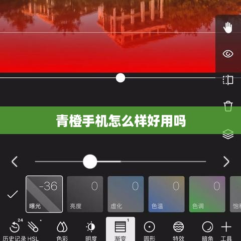 青橙手机怎么样好用吗