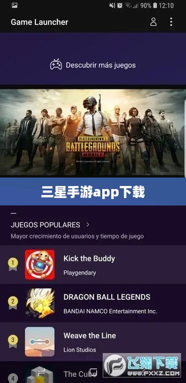三星手游app下载