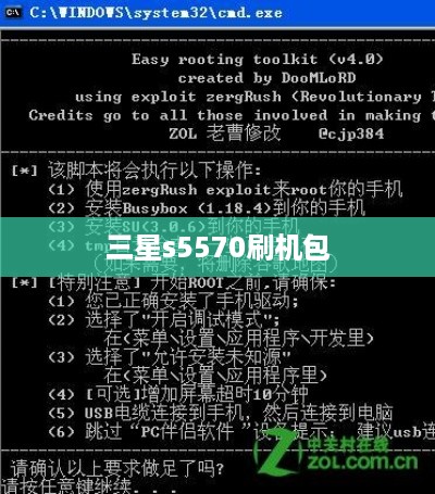 三星s5570刷机包