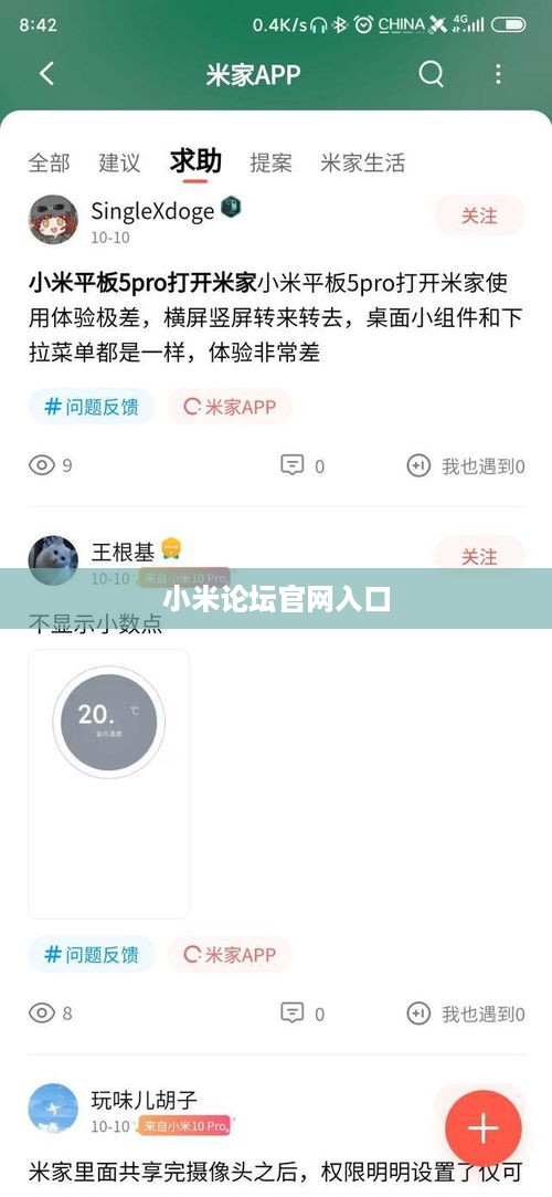 小米论坛官网入口