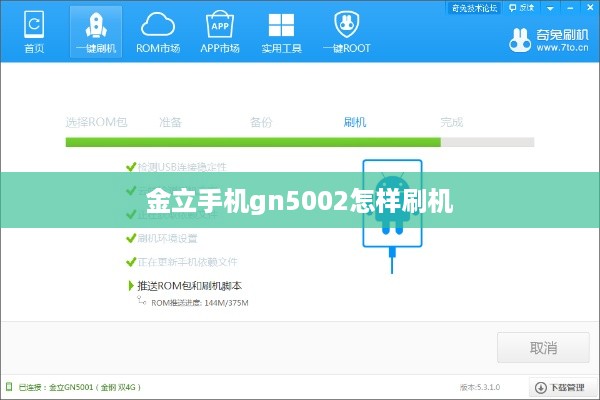 金立手机gn5002怎样刷机