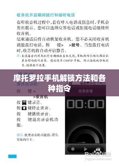 摩托罗拉手机解锁方法和各种指令
