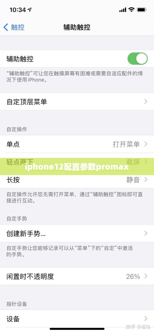 iphone12配置参数promax