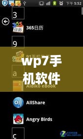 wp7手机软件下载