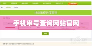 手机串号查询网站官网