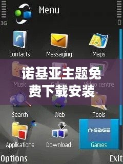 诺基亚主题免费下载安装