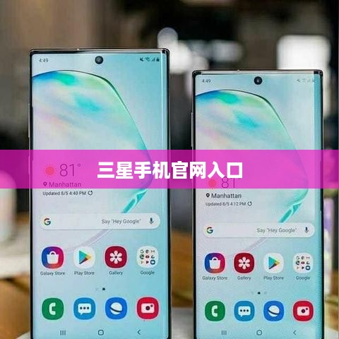 三星手机官网入口