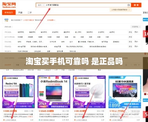 淘宝买手机可靠吗 是正品吗