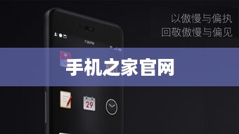 手机之家官网