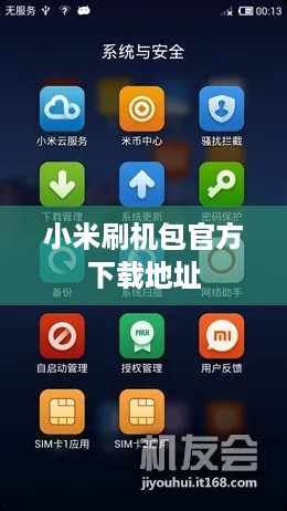 小米刷机包官方下载地址
