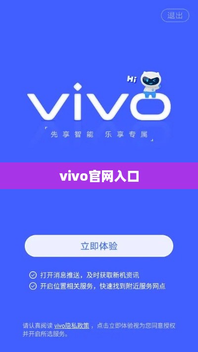 vivo官网入口