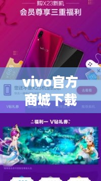 vivo官方商城下载