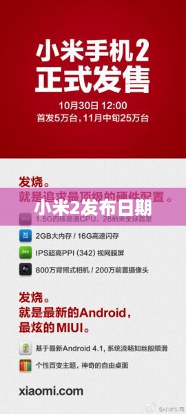 小米2发布日期
