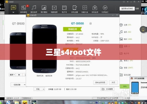 三星s4root文件