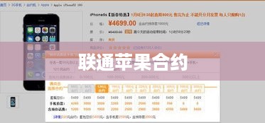 联通苹果合约