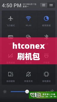 htconex刷机包