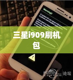 三星i909刷机包