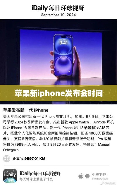 苹果新iphone发布会时间