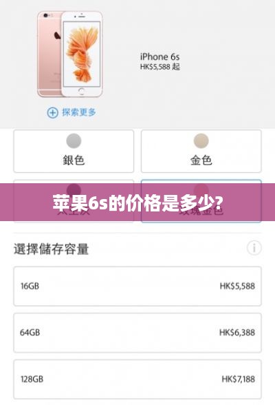 苹果6s的价格是多少?