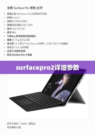surfacepro2详细参数