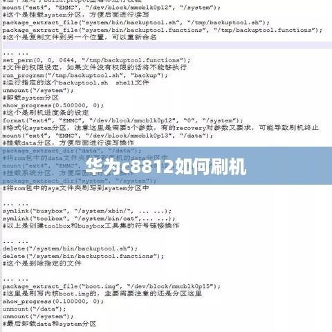华为c8812如何刷机