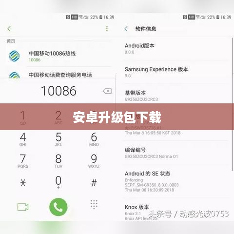 安卓升级包下载