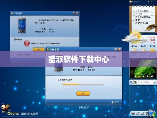 酷派软件下载中心