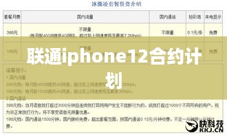 联通iphone12合约计划