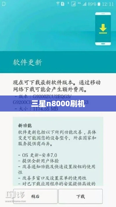 三星n8000刷机