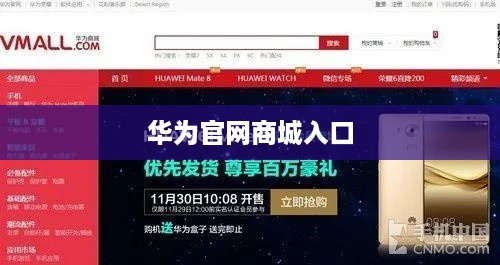 华为官网商城入口