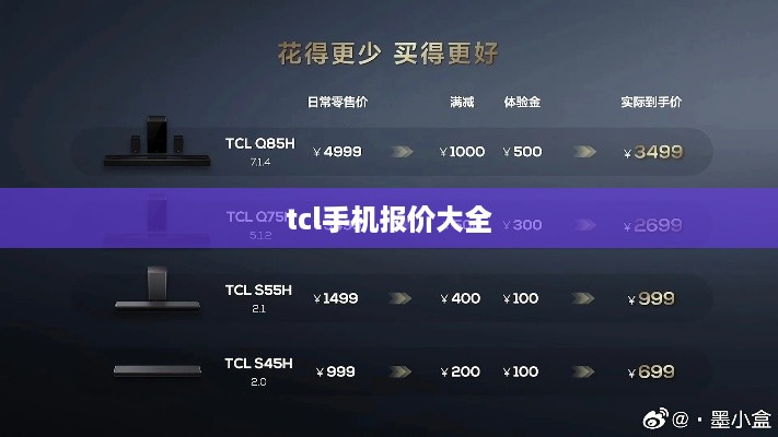 tcl手机报价大全