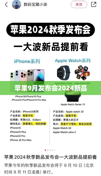 苹果9月发布会2024新品