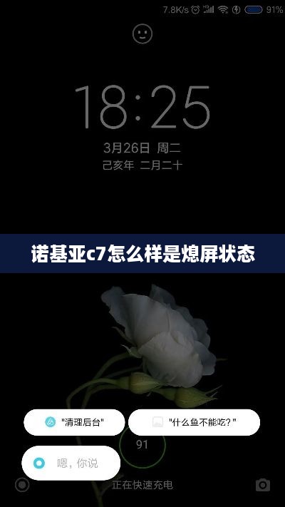 诺基亚c7怎么样是熄屏状态