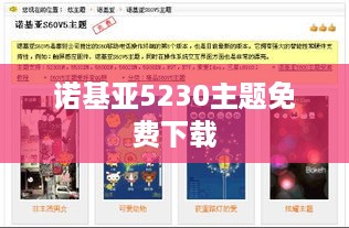诺基亚5230主题免费下载