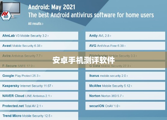 安卓手机测评软件  第1张
