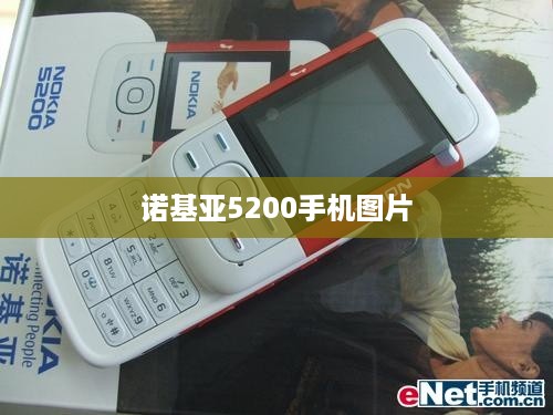 诺基亚5200手机图片