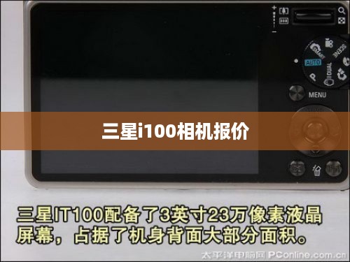 三星i100相机报价