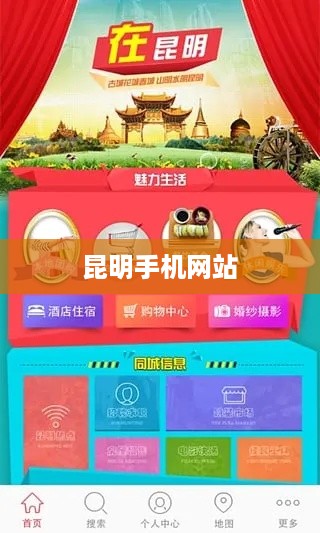 昆明手机网站  第1张