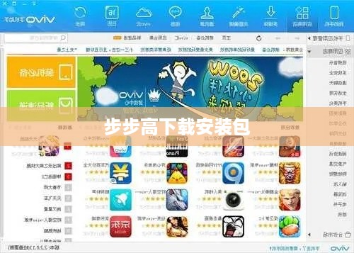 步步高下载安装包  第1张