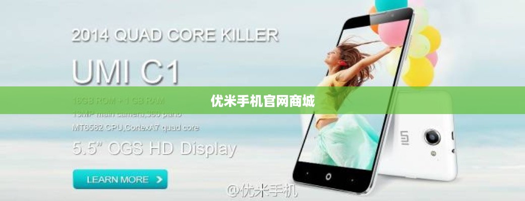 优米手机官网商城