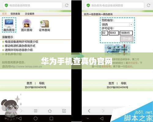 华为手机查真伪官网