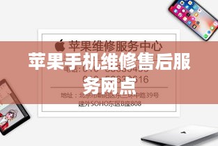 苹果手机维修售后服务网点