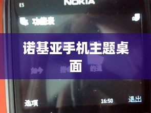 诺基亚手机主题桌面