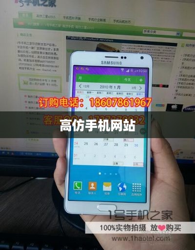 高仿手机网站