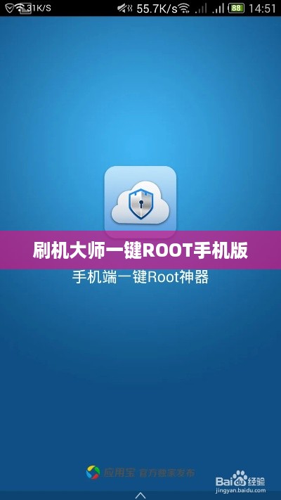 刷机大师一键ROOT手机版